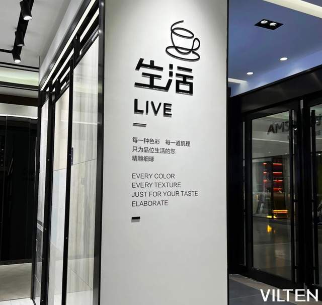 張家港威爾頓旗艦店給你理想生活的極致體驗 