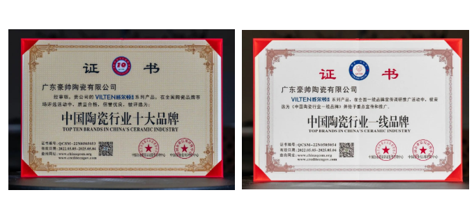 陶瓷一線品牌快訊丨威爾頓瓷磚實(shí)力蟬聯(lián)多項(xiàng)榮譽(yù)認(rèn)可