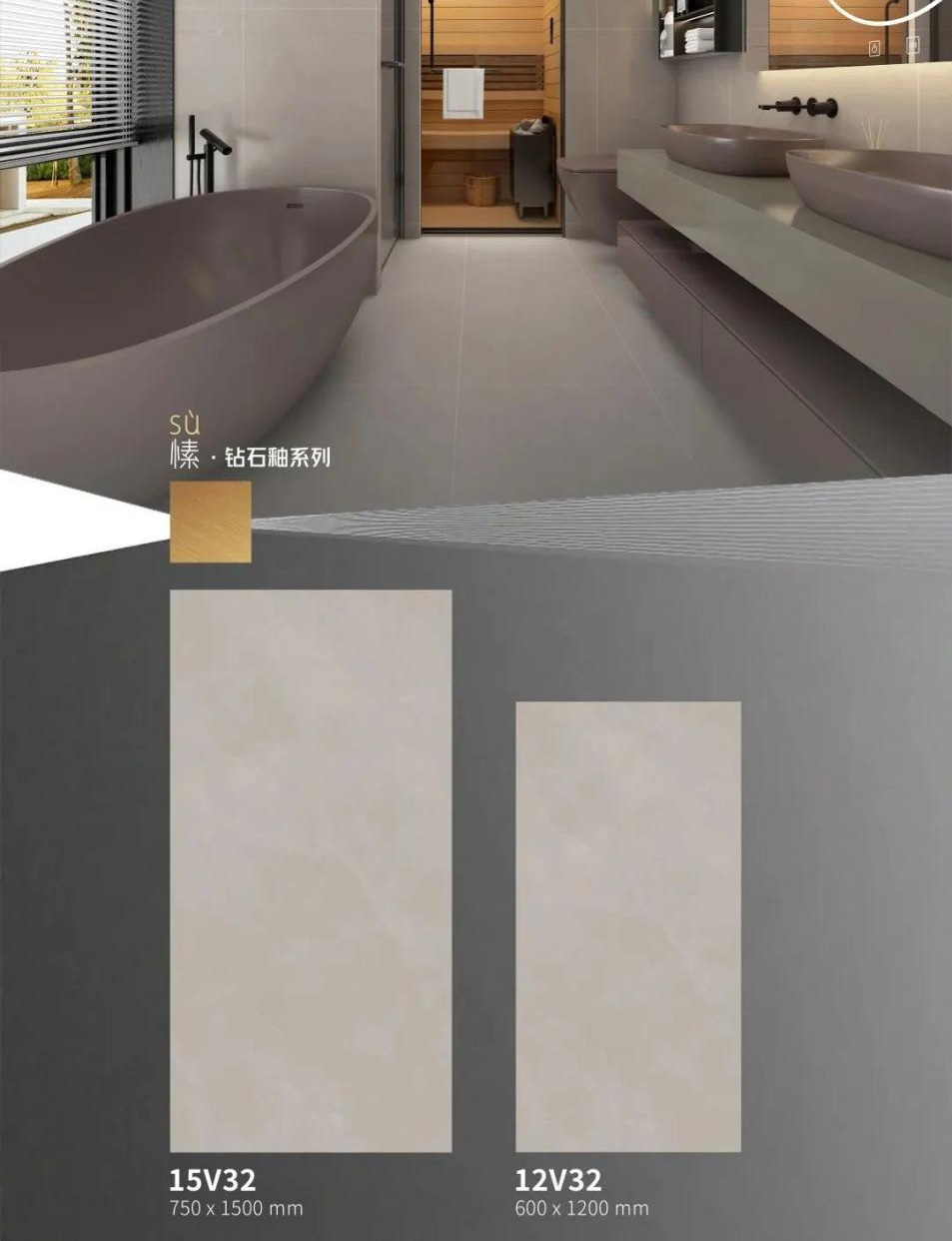 威爾頓“愫”鉆石釉系列│素色主義，打造至純空間